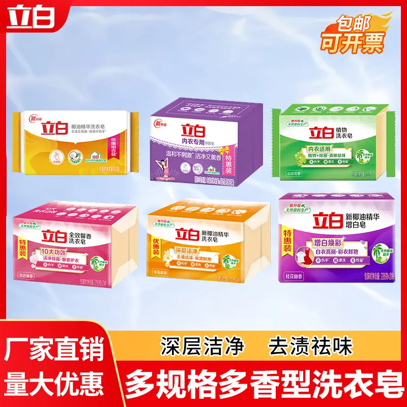 Soap Underwear Soap Whitening Transparent Soap Household Laundry Soap Batch One Box of Genuine Wholesale Body Care Comfort