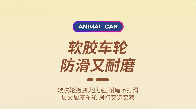 Product Introduction of Same Style Pressing Animal Toy Car Cute Funny Parent-Child Interactive Cartoon Pressing Sliding Drop-Resistant Alliance Team 15
