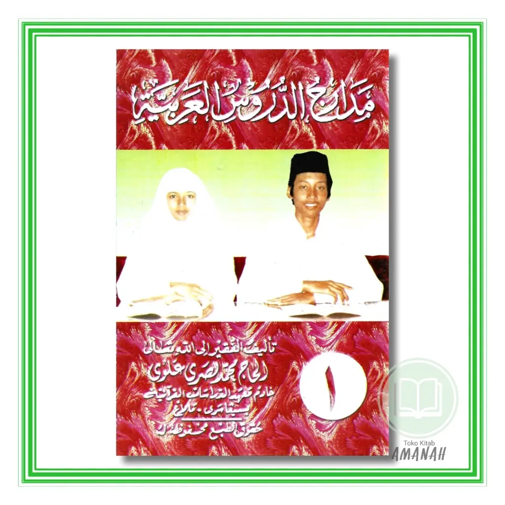 Kitab MADARIJUD DURUS IL UL AL AROBIYAH Juz 1