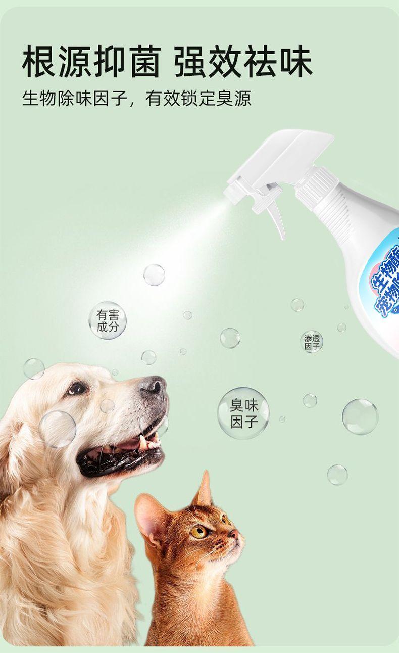 Product Introduction of [ 3.055million People Have Favorited This Brand] Bio-Enzyme Pet Deodorizer Spray Indoor Odor Removal Cat Litter Box Cat Urine Dog Urine Waste Disinfectant Magic Tool 9