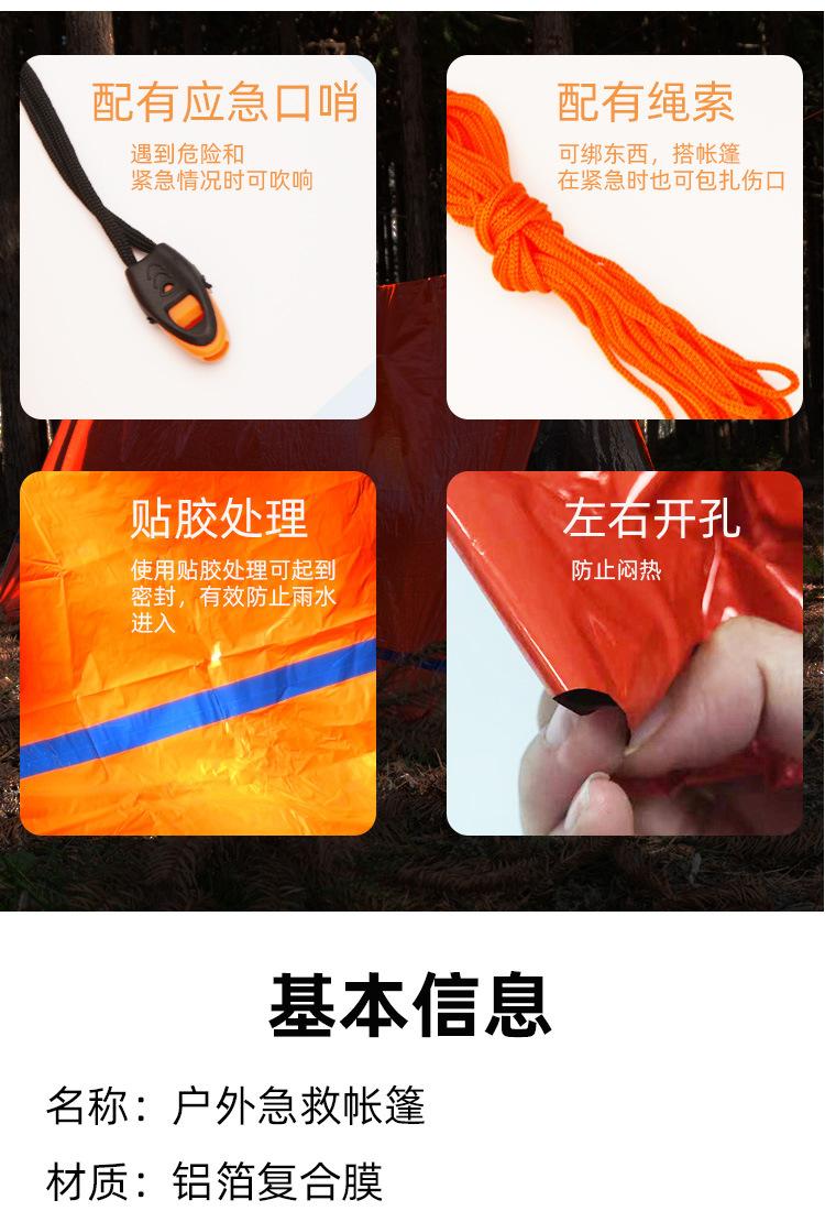 Product Introduction of Outdoor emergency tent sleeping bag first aid blanket raincoat thermal blanket set triangular tent 6