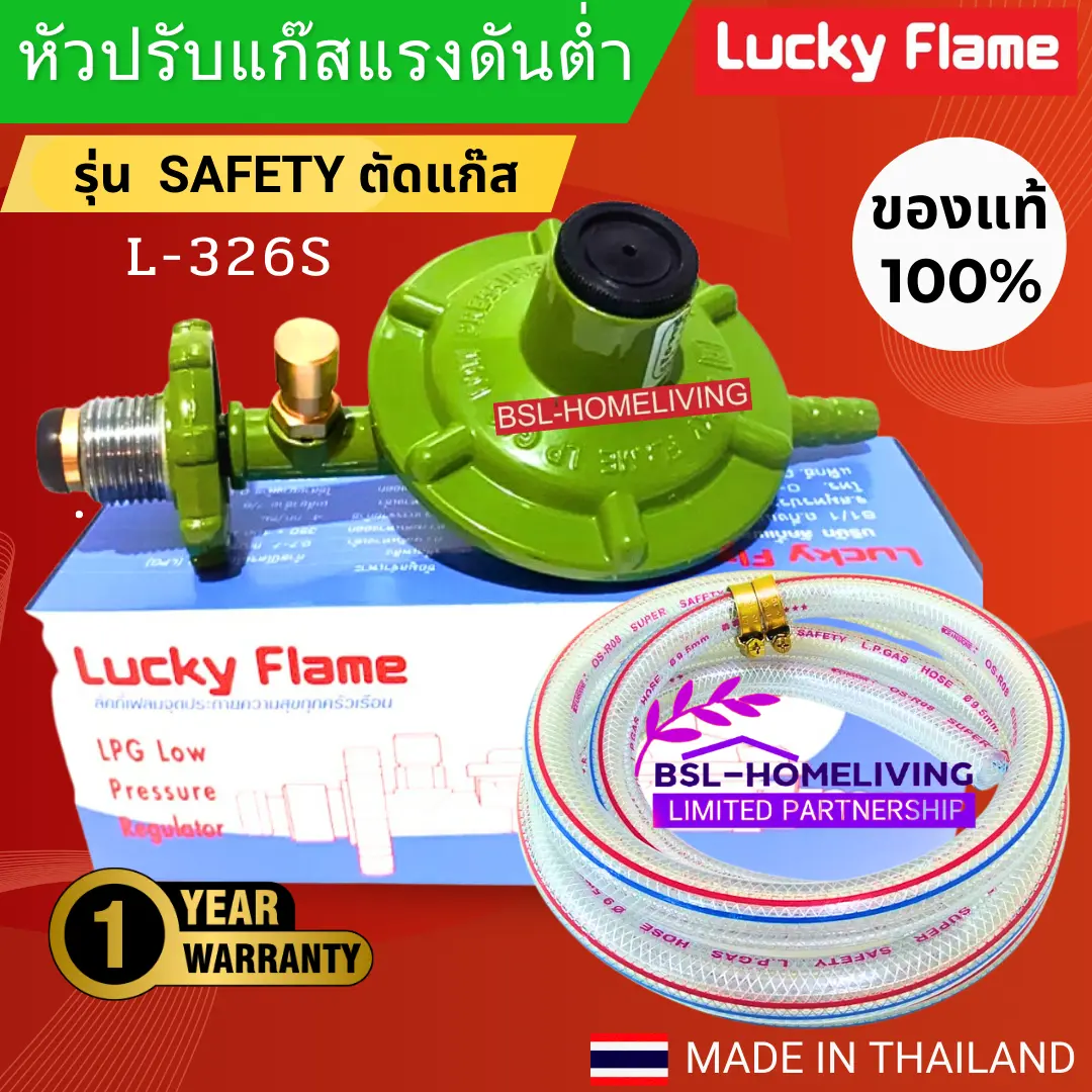 Lucky Flame หัวปรับแก๊สแรงดันต่ำ ระบบเซฟตี้ รุ่น L-326S (สินค้าของแท้ 100 %)