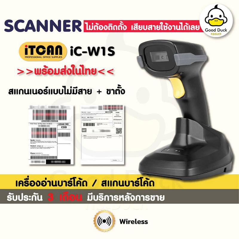 Product Introduction of Good Duck เครื่องสแกนบาร์โค้ด รุ่น iC-W1S เครื่องยิงบาร์โค้ด รองรับ 1D สแกนเนอร์ไร้สาย ชาร์จที่ฐาน ตัวอ่านBarcode Scanner Wireless 26