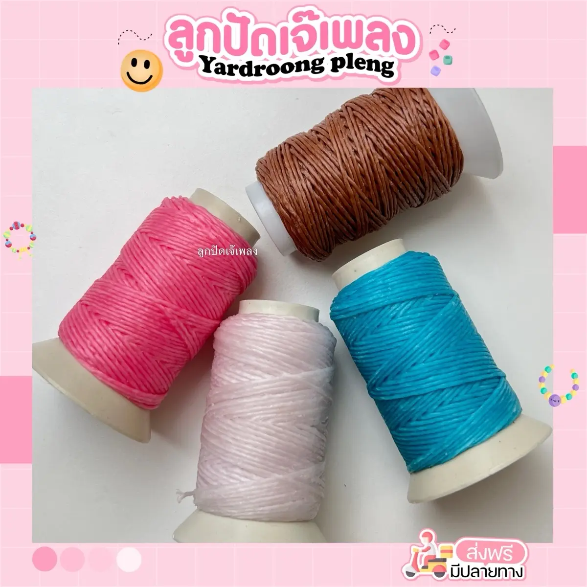 เชือกเทียน(แบบม้วน) ยาว 30หลา Diy เชือกเทียน หลากสี 39