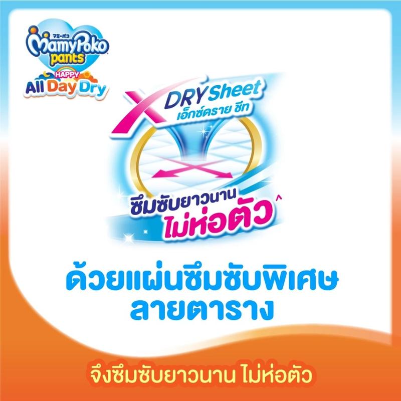 Product Introduction of กางเกง มามี่โพโคะส้ม ยกลัง8ห่อ Mamypoko All Day Dry ยกลัง8ห่อ ผ้าอ้อม 2