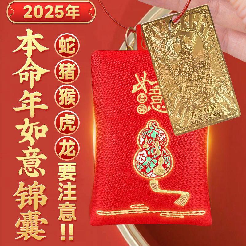 Product Introduction of 2025 Tai Sui Jin Nang Snake Year, zodiac year of Snake, Pig, Tiger Monkey, Dragon, twelve zodiac animals, peace and fortune bag to carry with you 4