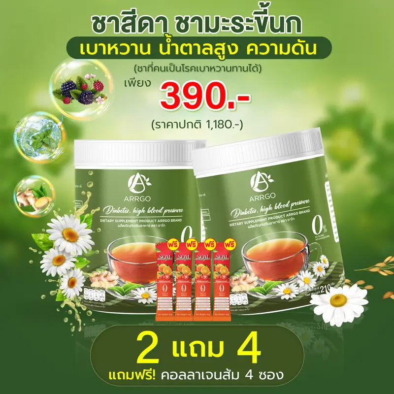 Image of Argo Sida Tea product