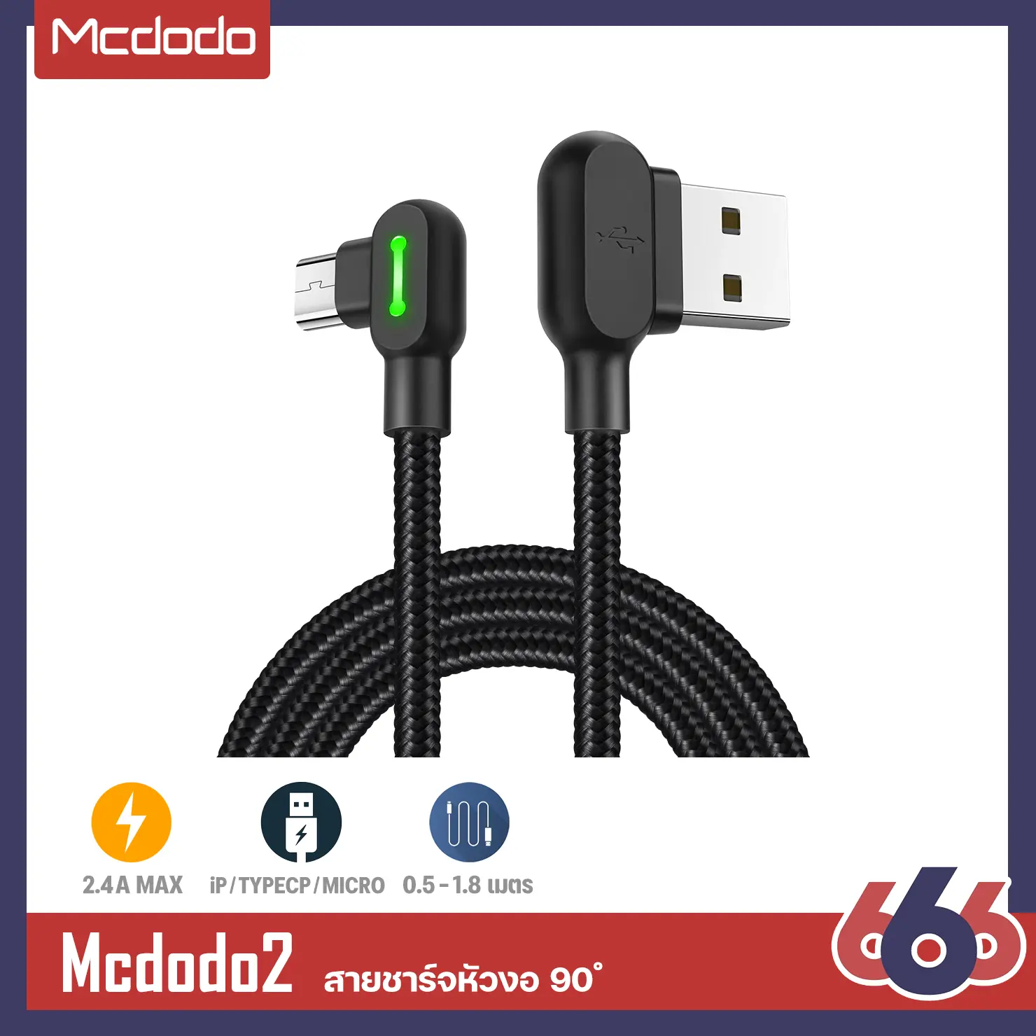 Mcdodo2 สายชาร์จสำหรับ ขา ROV / Rules OF Survival และคนชอบเล่นเกมส์ของแท้จาก Mcdodo