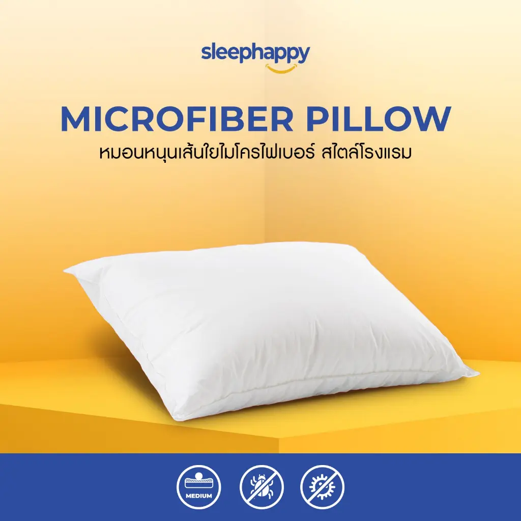 [ผ่อน0%] SleepHappy หมอนไมโครไฟเบอร์ รุ่น Microfiber Pillow 1000กรัม 1200กรัม 1500กรัม สไตล์โรงแรม 5ดาว ระบายอากาศได้ดี ป้องกันไรฝุ่น และไม่ระคายเคืองผิว สัมผัสนุ่ม ปานกลาง และแน่น รองรับทุกท่านอน