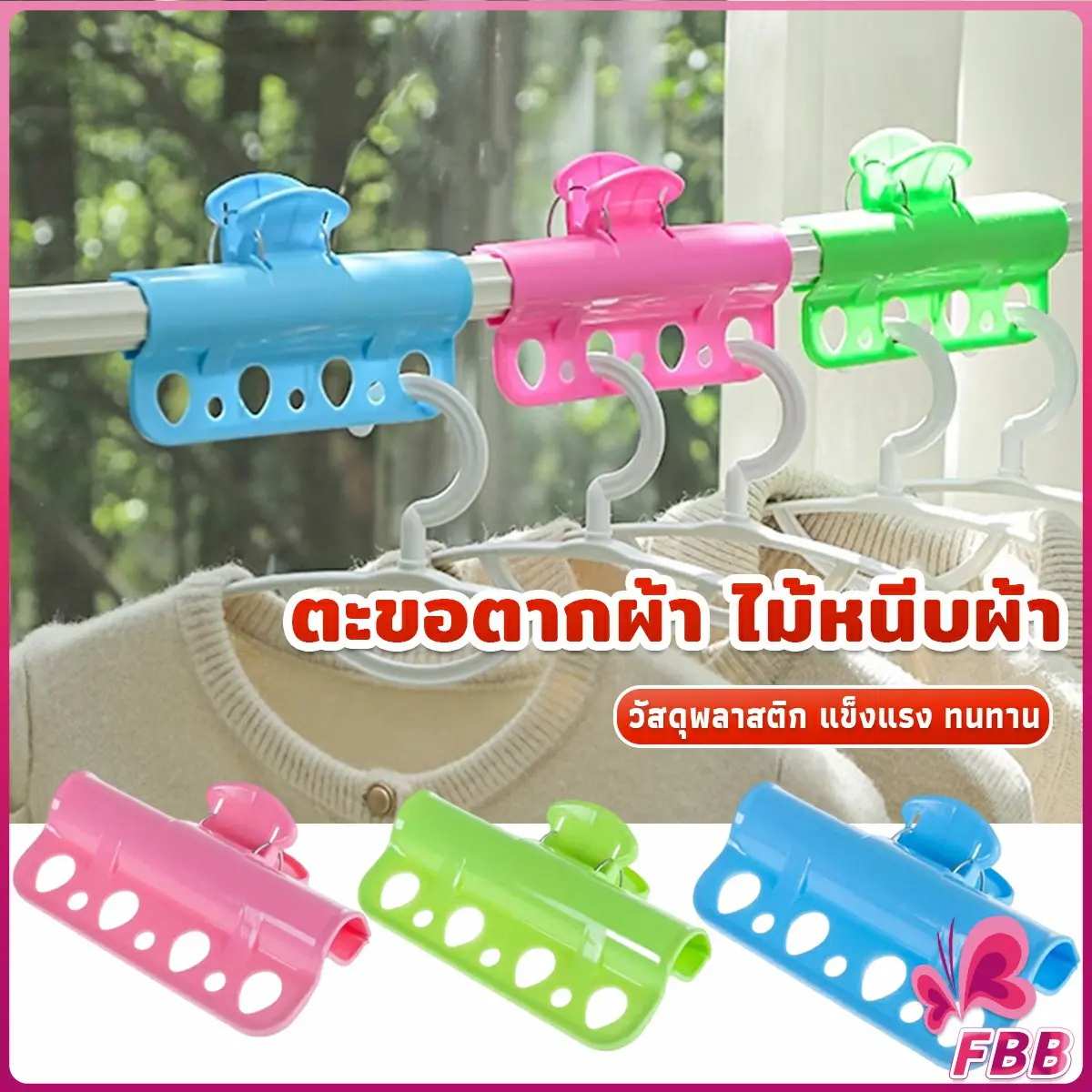 คลิปมัลติฟังก์ชั่น ตะขอตากผ้า ไม้หนีบผ้า พลาสติก กันลื่น ระเบียง กันลม คลิปหนีบ Clothes Hanger Clip