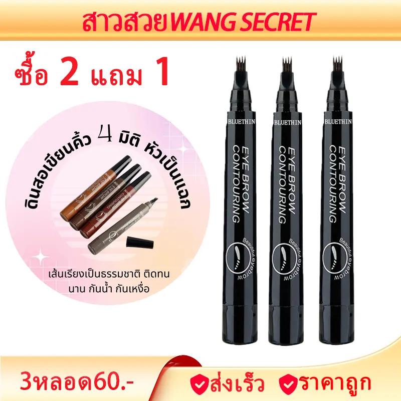 ดินสอเขียนคิ้ว 4 มิติ หัวเป็นแฉก เส้นเรียงเป็นธรรมชาติ  ติดทนนาน กันน้ำ กันเหงื่อ เขียนง่าย เสมือนได้สักคิ้ว