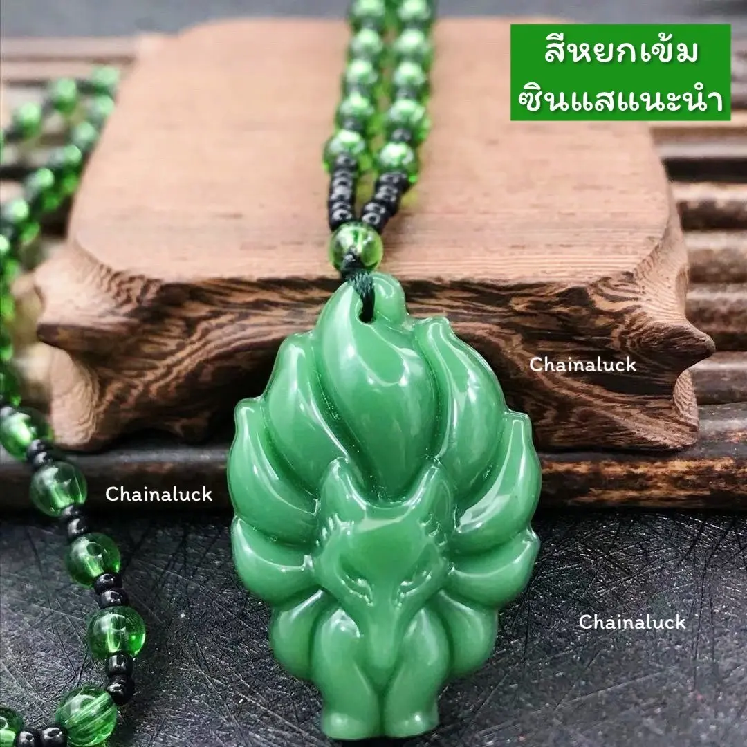 จิ้งจอก 9 หาง & 9 Tail จิ้งจอก9หาง (ผ่านพิธี) วัดหวังต้าเซียน สร้อยคอ จิ้งจอก9หาง หยก คริสตัล“ จิ้งจอกขาว” 8.8 x 3.3 cm
