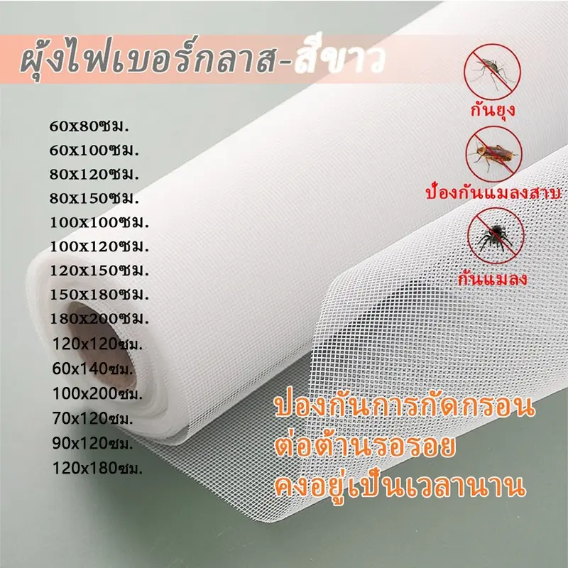 CODDIY ได้นะคะสีขาว มุ้งไฟเบอร์ กลาส ตาข่าย มุ้งไฟเบอร์กลาส ผ้ามุ้ง ประตูมุ้งลวด หน้าต่างมุ้งลวด มุ้งลวดกันยุง กันแมลง