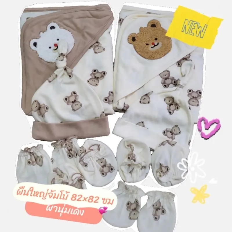 ผ้าห่อตัวเด็กอ่อน พร้อม หมวก ถุงมือ ถุงเท้า ลายพี่หมีมาใหม่ผ้าคอตตอน นุ่มเด้ง