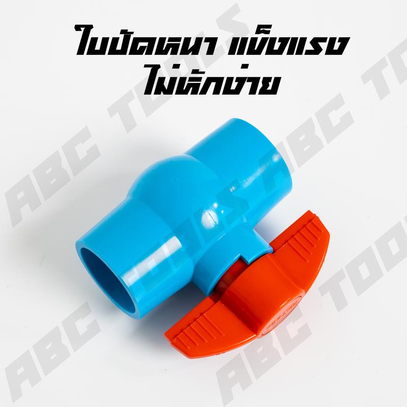 บอลวาล์ว PVC ขนาด 1/2", 3/4", 1", 1.5", 2" เกรดพรีเมี่ยม ก๊อก วาล์ว บอลวาว คุณภาพดี แข็งแรง ทนทาน ไม่รั่ว ไม่ซึม 3