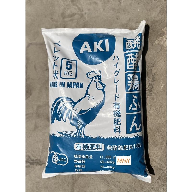 Bao 5kg Phân gà Hữu cơ Nhât bản AKI đóng bao SFARM !