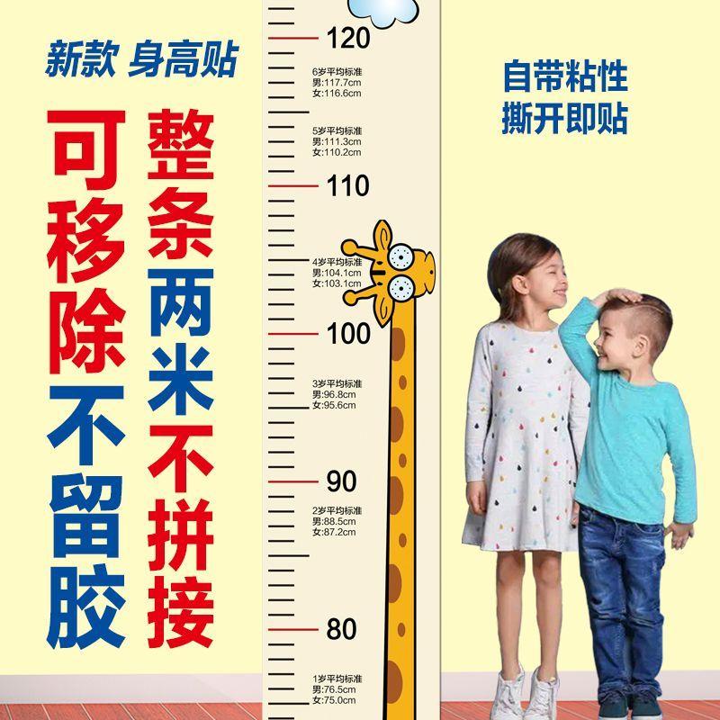 Product Introduction of New Height Stickers for Children Removable No Glue Left Non-Stitching Scale Precise Height Sticker Height Record Sticker Painting 5