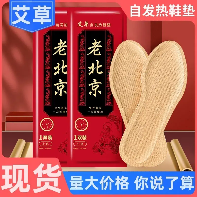Old Beijing Heating Insoles for Women, Non-Charging, Walkable, Self-Heating, Warm Baby, Self-Heating Foot Warmers