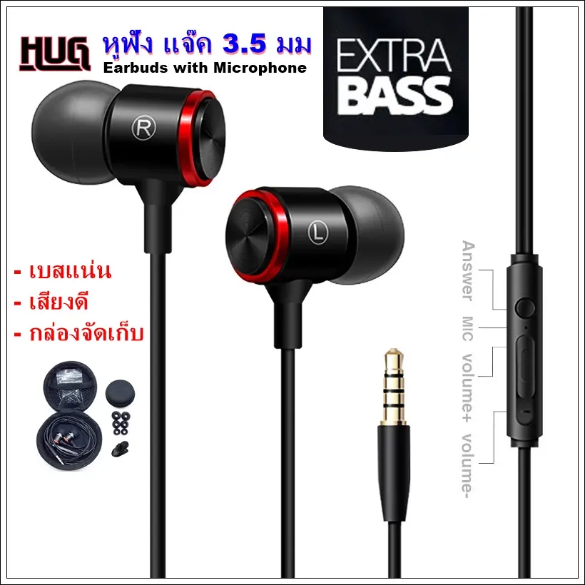 หูฟัง Extra Bass เสียงดี เบสแน่น หูฟังมีไมโครโฟน หูฟังปลั๊ก 3.5 มม หูฟังโทรศัพท์ หูฟังไอโฟน หูฟังแอนดรอยด์ หูฟังซัมซุง  หูฟังอินเอียร์ หูฟังเกมมิ่ง hugtravelshop hugtravel hug