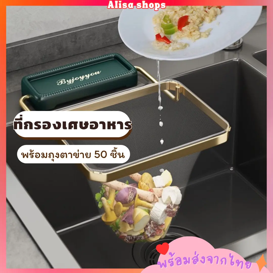 ที่กรองเศษอาหาร พร้อมถุงตาข่าย 50 ชิ้น ตะแกรงแยกเศษอาหาร ถุงตาข่าย