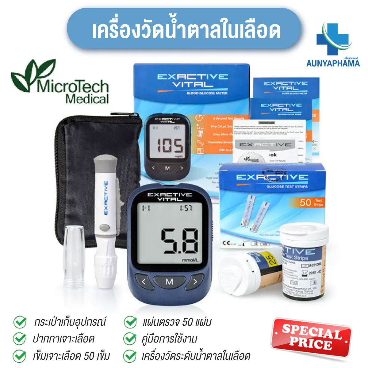 คำนวณ 5 วินาที Exactive VITAL วัดน้ำตาลในเลือด เครื่องตรวจน้ำตาล มีประกันเครื่อง 3 ปี