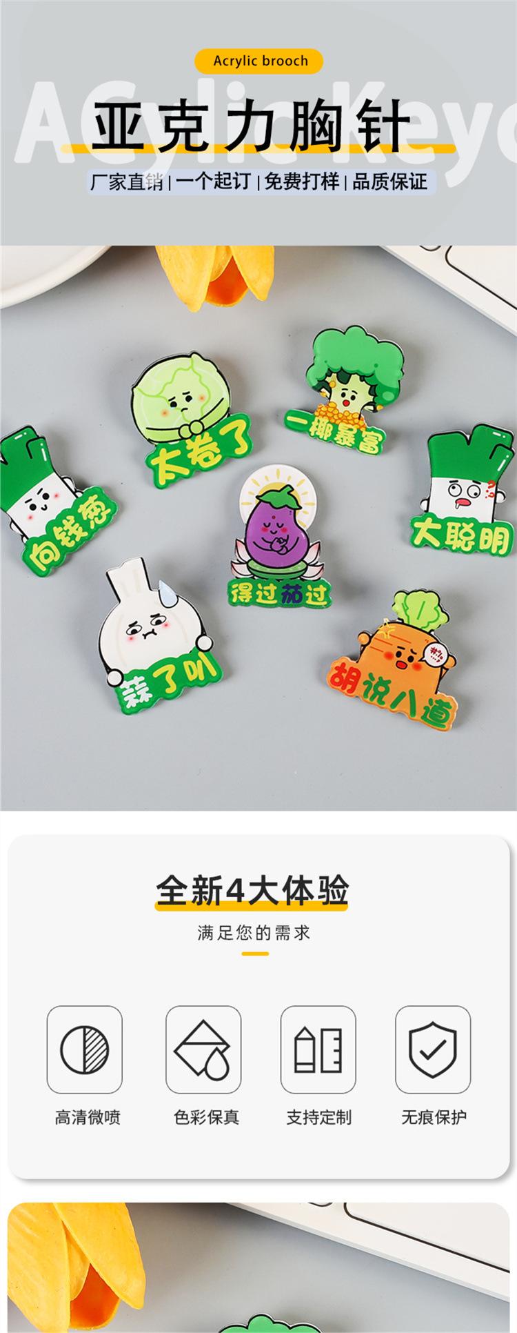 Product Introduction of Bizarre, creative, cute, vegetable inspired, text brooch, cartoon badge, student bag pendant, brooch customization 0