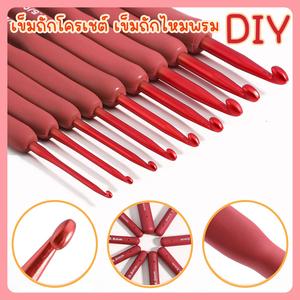 (แยกชิ้นสีแดง) เข็มถักโครเช เข็มถักไหมพรม แยกชิ้น สินค้าพร้อมส่งจากไทย สินค้าขายดี