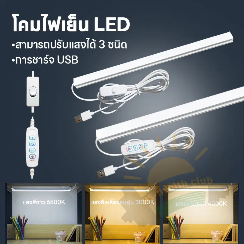 โคมไฟเย็นโคมไฟตั้งโต๊ะ โคมไฟLED สามารถปรับได้ 3 สี ติดตั้งง่าย