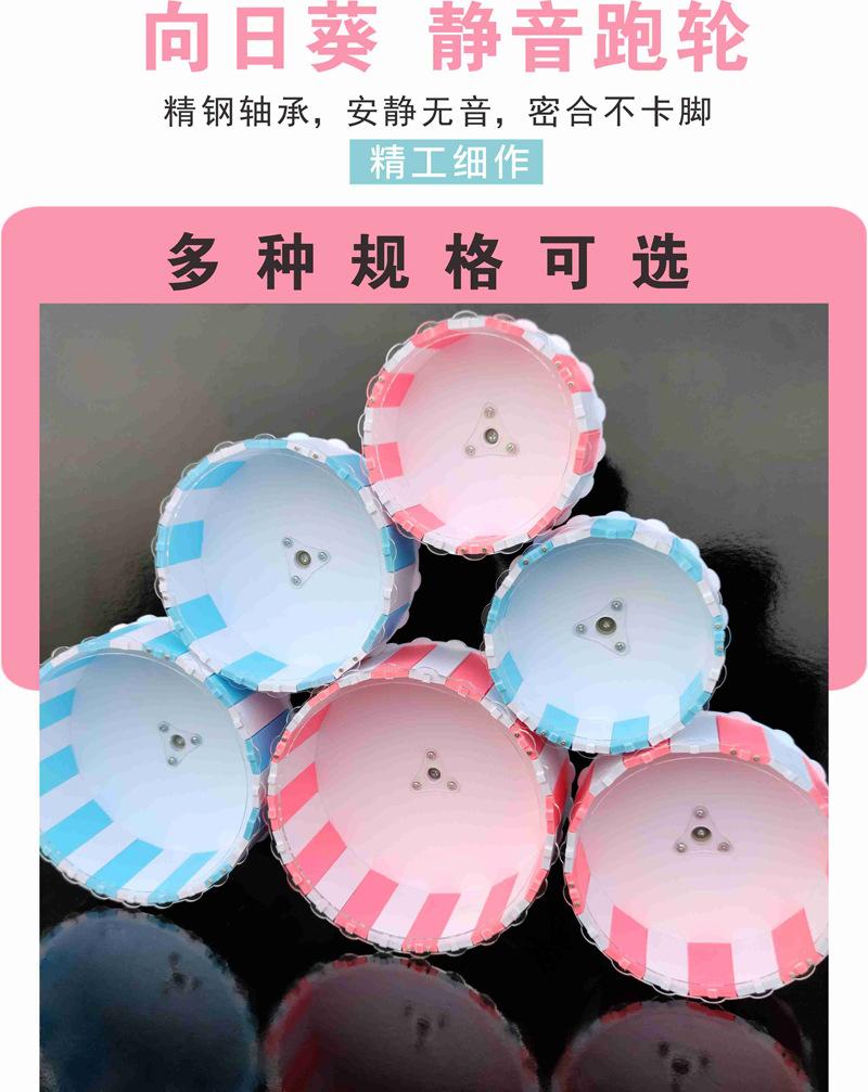 Product Introduction of Hamster Mute Sunflower Running Wheel Djungarian Hamster Sports Large Roller 13/15.5/18.5/22 0