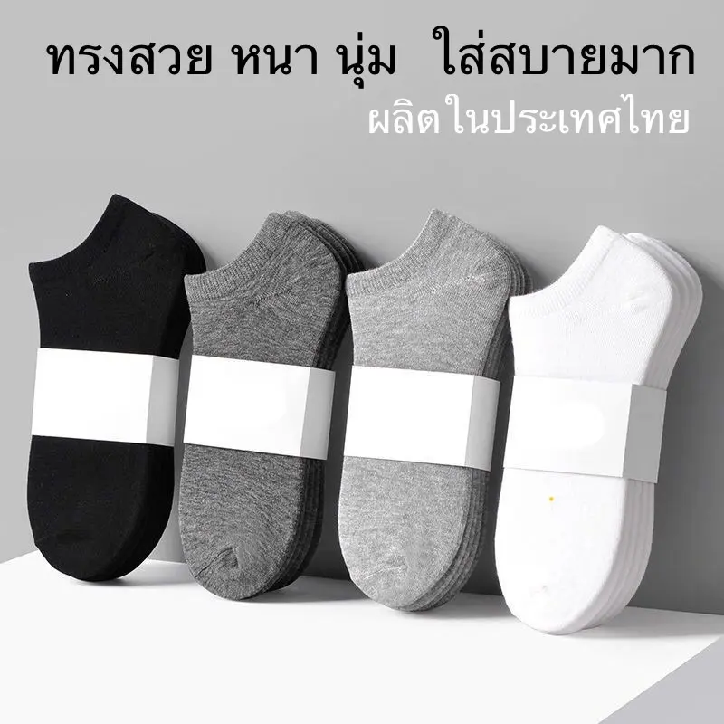 (แพ็ค 12 คู่)  ถุงเท้าข้อสั้น ถุงเท้าข้อเว้าหนา นุ่ม ผลิตในไทย
