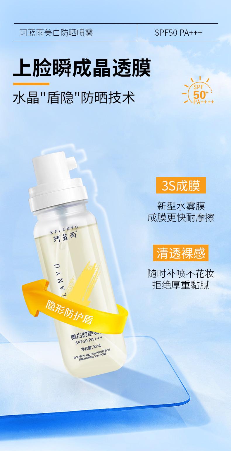 Product Introduction of TikTok Same Style SPF50 Whitening Sunscreen Spray Water UV Protection Waterproof Sweat Isolation Cream Sunscreen Wholesale 6