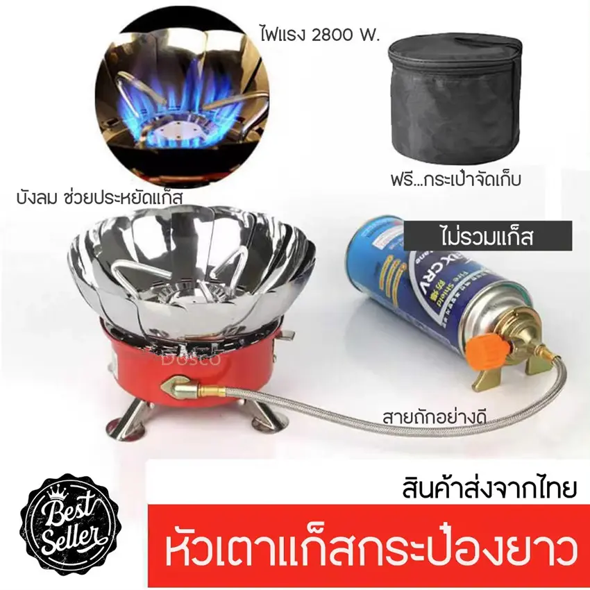 เตาพกพาทรงกลีบบัวแบบมีสายถักต่อกระป๋องแก๊ส ทรงกลีบบัวกันลมได้ดี สำหรับแคมปิ้ง พร้อมกระเป๋าจัดเก็บ สินค้าพร้อมส่งจากไทย