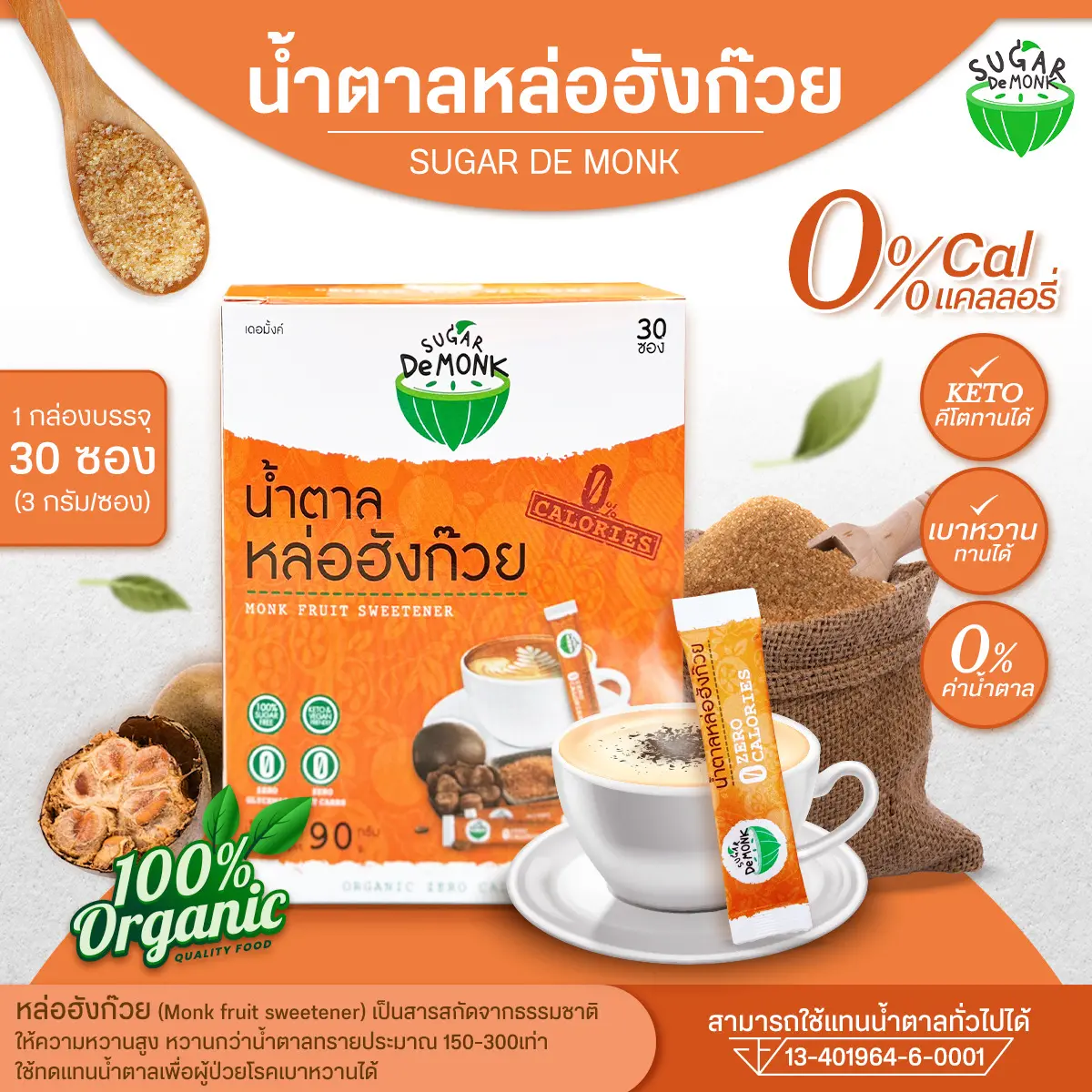 น้ำตาลหล่อฮังก๊วยสีทองกล่องพกพา มี30ซอง   0 แคลอรี่ คีโต เบาหวาน ทานได้ หวานละมุน ไม่ขมปลายลิ้น ไม่มีน้ำตาล  ออร์แกนิก น้ําตาล  organic เครื่อง  ปรุง