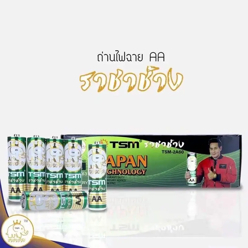 ถูกสุด!! (60ก้อน) ถ่าน AA ราชาช้าง 2A อัลคาไลน์ 1.5 โวลต์ เหมาะสำหรับใส่เครื่องใช้ไฟฟ้า ไฟฉาย รีโมท นาฬิกา