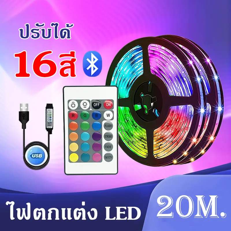 ไฟ led ห้องนอน ไฟติดห้องนอน ไฟติดห้อง ไฟแต่งห้อง ไฟเส้น RGB 5050 แถบไฟ ชุดไฟเส้นLED 5/10/15/20 เมตร ไฟตกแต่งห้อง พร้อมรีโมท ไฟแต่งบ้าน บลูธูทled strip(จัดส่งจากประเทศไทย) หลอดไฟ อัจฉริยะ