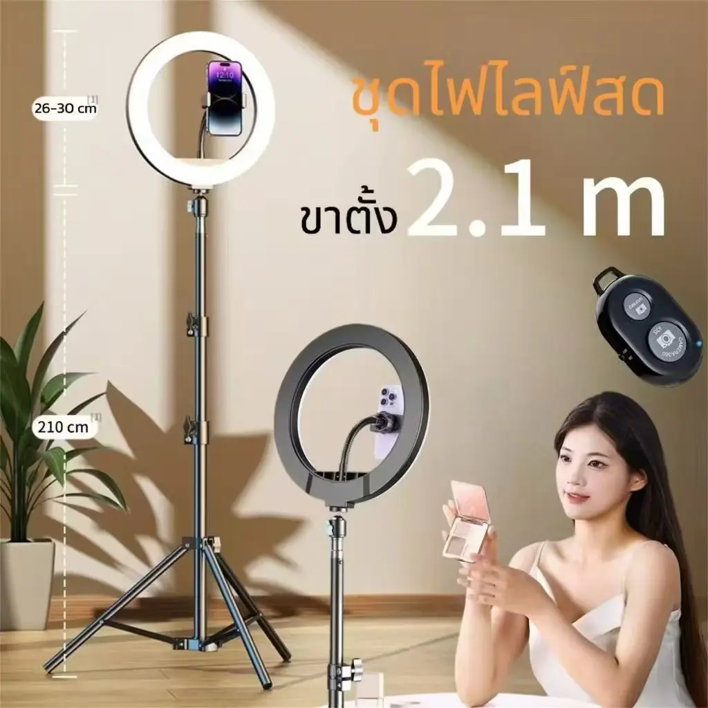 ชุดไฟไลฟ์สด LED Ring Light 26-30cm พร้อมขาตั้ง2.1m+ที่จับมือถือ ปรับได้3สี 10ระดับ สำหรับเพิ่มความสว่าง