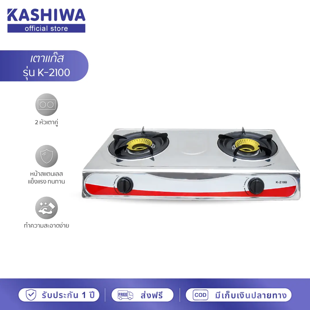 Kashiwa เตาแก๊สหัวคู่-หัวฟู่ K-2100