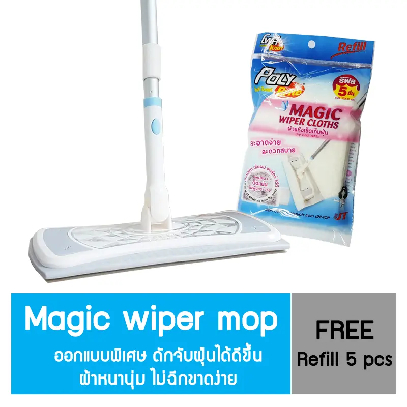 Poly-Brite ไม้ถูพื้นดันฝุ่น เมจิกไวเปอร์ Magic wiper mop แถมฟรี รีฟิล 5 ชิ้น Clean ทำความสะอาด