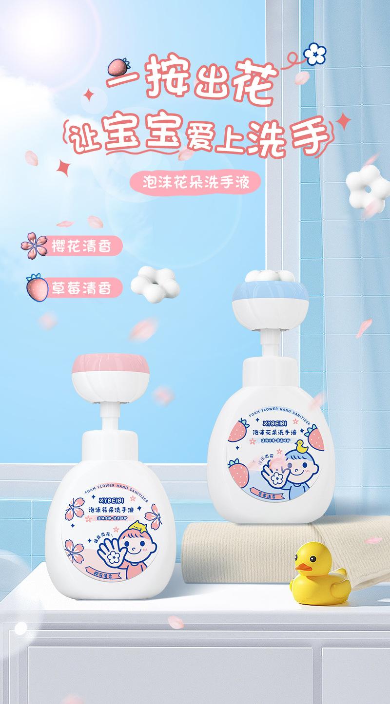 Product Introduction of Foam Flower Children's Hand Sanitizer Foam Special Press Household Hand Washing Gentle Skin Care Bubble Hand Sanitizer 1