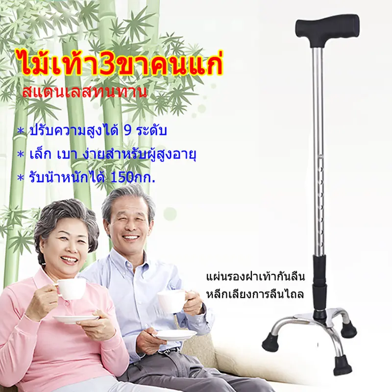 HU Crutches ไม้ค้ำ ไม้เท้า4ขา ไม้ค้ำยันผู้สูงอายุ ปรับได้9ระดับ