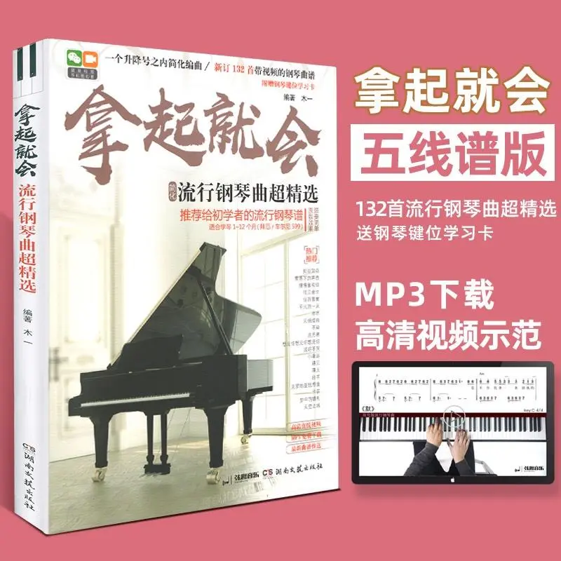 original Hanzhou Music BookstoreOne False Penalty Is Ten, Staff Version, Soft And Hardcover, Staff Piano Super Selection, Pick Up The Popular Piano Music, Super Selection9787540481933 Hunan Literature And Art Publishing House [Music Song Mu