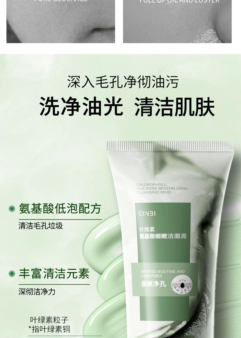 Product Introduction of TikTok Hot Sale Chlorophyll Amino Acid Cleansing Mud 100g Gentle Blackhead Cleanser Facial Cleanser Wholesale 2