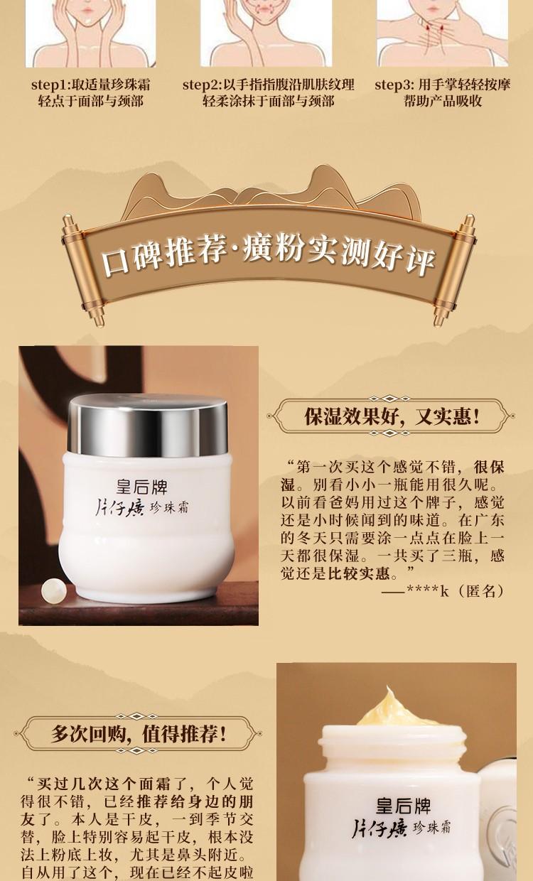 Product Introduction of Pien Tze Huang Queen Brand Pearl Cream Pearl Balm Whitening Anti-Freckle Soothing Firming Anti-Wrinkle Hydrating Moisturizing Face Cream Domestic Skincare Product 4