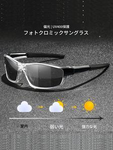 最新モデルの連鎖調仕上げチェック柄、光変色・偏光スポーツサングラス。ユニセックスで多機能。光変色レンズはさまざまな環境に適応し、UV400による防眩仕様と反反射設計により昼夜兼用可能。トレンディなおすすめサングラスです。