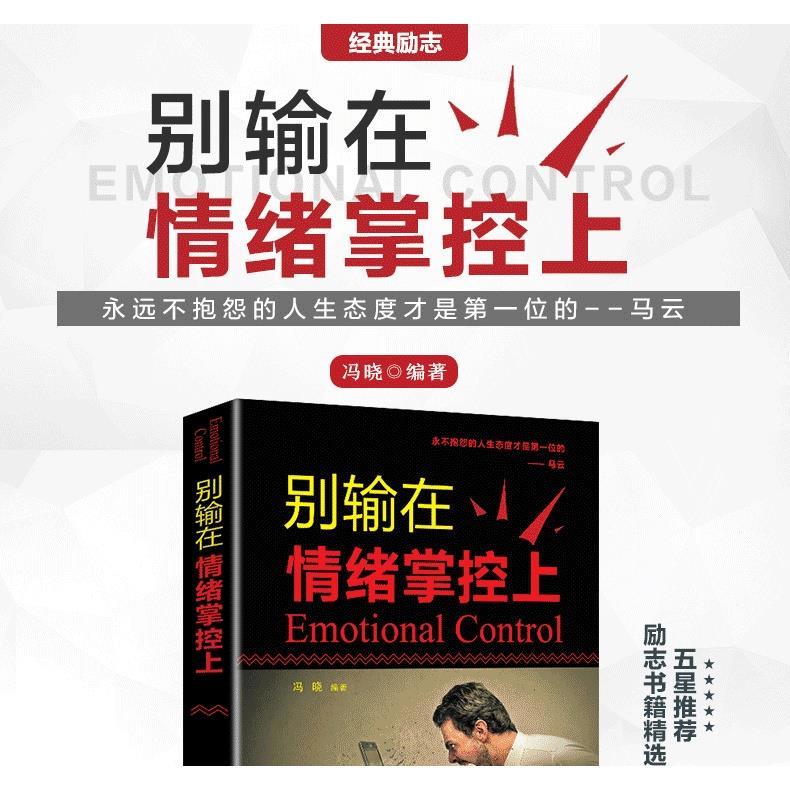 Product Introduction of original  Hanzhou BookstoreDont Lose In Emotional ControlFeng Xiao 9787545144116 Liaohai Publishing House [Inspirational LZ LZ64 SelfHelp Book Book Hzbook] 3