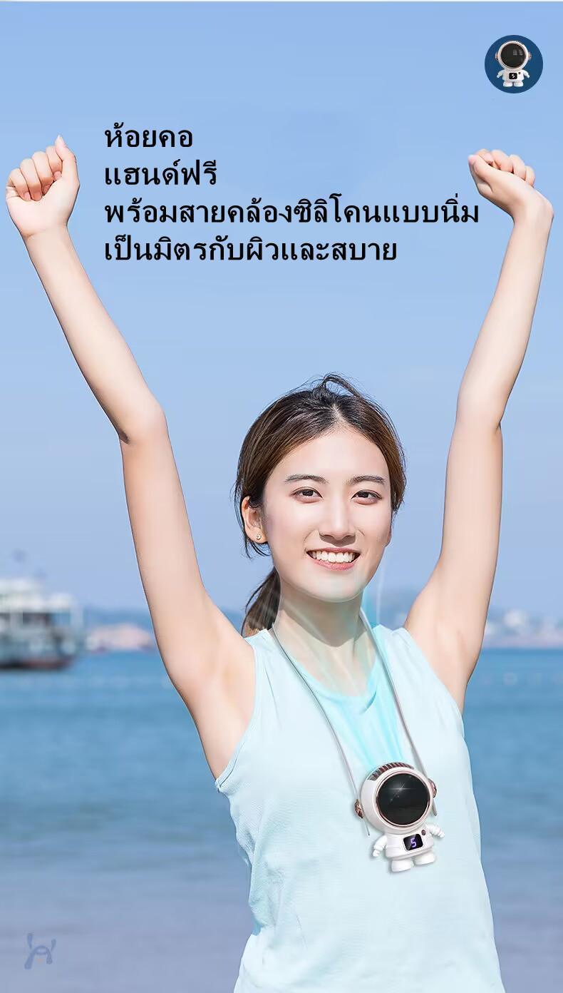 Product Introduction of พัดลมคล้องคอ พัดลมเมชา รูปทรงนักบินอวกาศ ชาร์จ USB พลังเทอร์โบ ลมแรง เสียงเงียบ ใช้งานได้ยาวนาน 32
