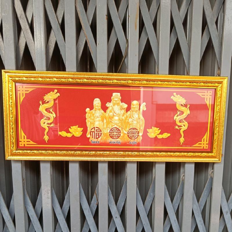 กรอบรูปมงคลเสริมฮวงจุ้ยฮกลกซิ่วขนาด 20 *50cm 0