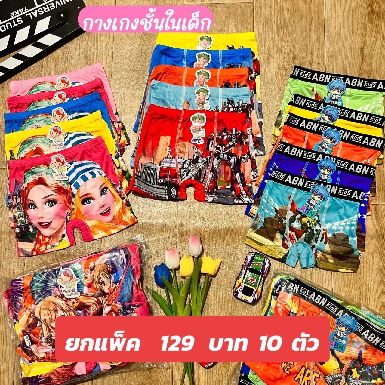 กางเกงในเด็ก ผู้หญิง/ผู้ชาย แพค 10 ตัว (แบบขาสั้น) เฉลี่ยตัวละ 12.9 บาทถูกมาก คุ้มเวอร์ แบบใหม่ลายสวยๆน้องๆชอบแน่นอน