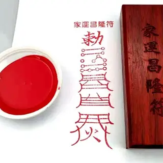 Mực chu sa chuyên dụng đóng ấn, khuôn phù, đậm đặc 2