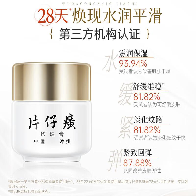 Product Introduction of Pien Tze Huang Queen Brand Pearl Cream Pearl Balm Whitening Anti-Freckle Soothing Firming Anti-Wrinkle Hydrating Moisturizing Face Cream Domestic Skincare Product 10